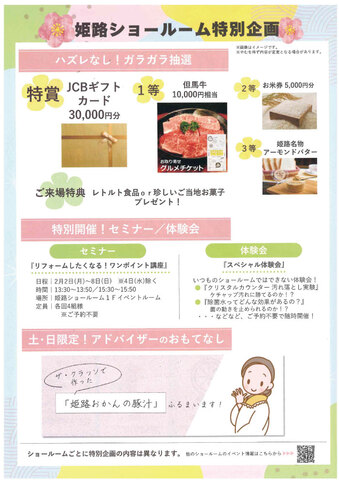 TOTO キッチン・バス祭り2026開催！予約受付中！！のメイン画像