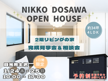 ✨2階リビングの家✨【宇都宮東店】完成見学会&相談会☆日光市土沢のメイン画像