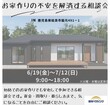 お家作りの不安を解消する相談会のメイン画像