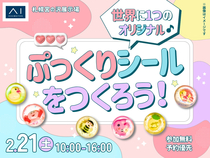 札幌宮の沢展示場　世界に1つのオリジナル♪　ぷっくりシールをつくろう！のメイン画像