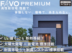 【山口店】新商品FAVO PREMIUM誕生フェア ～ 性能 × 価格 "まるごと" 相談会 ～のメイン画像