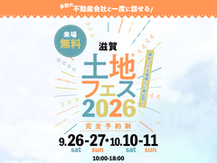彦根展示場　土地フェス®2026のメイン画像
