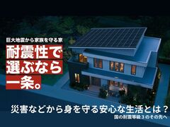 世界No.1 日本No.1 地域No.1工務店が提供する安心の住まいのメイン画像