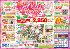 八尾本社｜中古住宅探しフェス　不動産のメイン画像