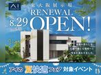 アイギャラリー大阪（ショールーム併設型住宅展示場）　オンライン相談予約のメイン画像