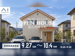アイパーク富山(複合型住宅展示場)《富山市婦中町》完成見学会のメイン画像