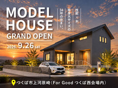 つくば西モデルハウス「街なかの家」のメイン画像