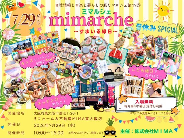 リフォーム＆不動産MIMA東大阪店定期開催マルシェ ミマルシェ ～すまいるガーデン～　その他のメイン画像