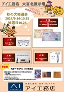 上尾展示場　必ず当たる抽選会のメイン画像