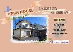 【喜多方市越巻】６LDK住宅 オープンハウス開催！のメイン画像