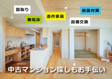 木のマンションリノベーション