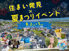 ◆【ハートフルビレッジ木津プレミアム】住まい発見×夏祭りイベントのメイン画像