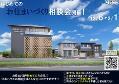 高松シエスタ21展示場　はじめてのお住まいづくり個別相談会 のメイン画像