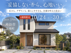 【1週間限定】広さも、デザインも、暮らしやすさも。妥協しないから、心地いい。｜完成見学会｜刈谷市のメイン画像