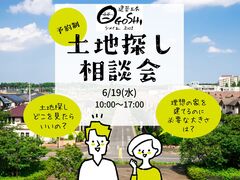 松山オフィスにて土地探し相談会開催のメイン画像