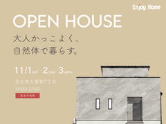 大人かっこよく、自然体で暮らす｜完成見学会【完全予約制】のメイン画像
