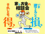 【断熱も、防災も。】体験型モデルハウスで家づくり応援！【資金計画相談OK】のメイン画像