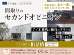 中百舌鳥展示場　【他社で決める前に！】間取りのセカンドオピニオンのメイン画像
