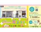 4/2-30【松江店】毎日お待ちしています『春のアイフルホーム家まつり』（住み心地体感）のメイン画像