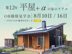 【見学会】 築12年  平屋+αの家のリアルのメイン画像