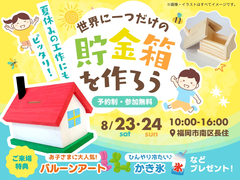 夏休み工作にもぴったり🌻世界に一つだけのオリジナル貯金箱をつくろう！のメイン画像