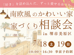 《堺市西区》工事途中の見学会のメイン画像