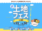 hit大野城展示場　土地フェス®2026のメイン画像