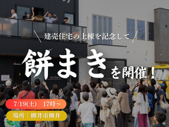 ＜柳井店＞参加無料！餅まきやります！のメイン画像