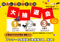 10月来場イベントのメイン画像