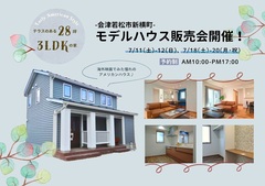【会津若松市新横町】アーリーアメリカンスタイルのモデルハウス販売会開催！のメイン画像