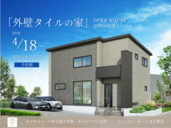 福知山モデルハウス　公開スタート！のメイン画像