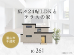 アイギャラリー富山（ショールーム併設型住宅展示場）決算キャンペーンのメイン画像