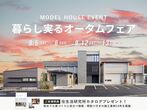 【春日井店】クレバリーホーム公式サイトWEBご相談予約のメイン画像