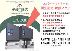 evernest Home 岡崎市伊賀町モデルハウスのメイン画像