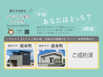 【 観音寺市限定！ 】プレミアム見学フェスタ開催♩のメイン画像