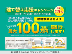 【宇都宮市・真岡市 他】建て替え相談会【住宅情報館 宇都宮店】のメイン画像