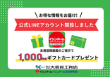 【期間限定】3月29日(土),30日(日)ひたちなか市にて完成見学会開催！のメイン画像