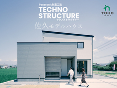 佐久モデルハウス テクノストラクチャー【東信エリア】のメイン画像