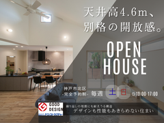 注文住宅のこだわりを建売住宅の確かさで　～神戸市北区～のメイン画像