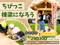 ちびっこ棟梁になろうのメイン画像