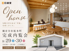 【観音寺市坂本町】勾配天井のある平屋 内覧会のメイン画像
