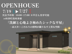 『洗練と心地良さを極めたシックな平屋』―高天井×こだわりの照明が織りなす上質な空間―のメイン画像