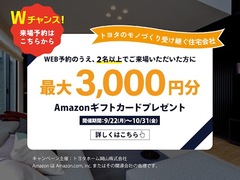 来場予約でお得なキャンペーン紹介のメイン画像