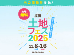 hit香椎宮前展示場　土地フェス®2025のメイン画像