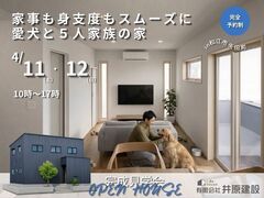 家事も身支度もスムーズに愛犬と5人家族の家のメイン画像