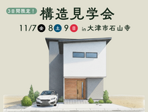 【比較見学会】ライフサイクルコストを重視した「性能」+「空調計画」の家のメイン画像