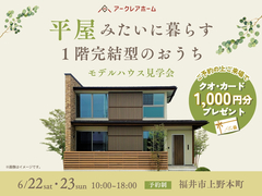 平屋みたいに暮らす1階完結型のおうちのメイン画像