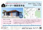 オーナー様邸見学会～in久留米市宮ノ陣～のメイン画像