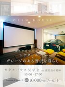 オーナー様宅見学会のメイン画像