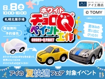 札幌北展示場　ホワイトチョロＱペイント工作のメイン画像